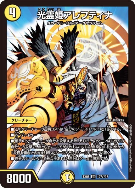 画像1: 【謎のブラックボックスパック】光霊姫アレフティナ EX08_107/??? (1)