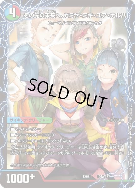 画像1: 【謎のブラックボックスパック】その先の未来へ、カミヤ・ミキ・ユア・ナルハ/エンジョイプレイ!みんなの遊び場!GANGPARADE! EX08_109/??? (1)