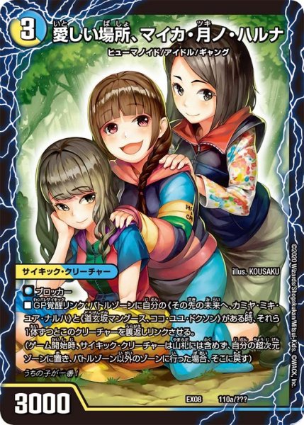 画像1: 【謎のブラックボックスパック】愛しい場所、マイカ・月ノ・ハルナ/エンジョイプレイ!みんなの遊び場!GANGPARADE! EX08_110/??? (1)
