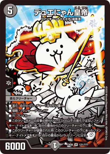 画像1: 【謎のブラックボックスパック】デュエにゃん皇帝 EX08_121/??? (1)