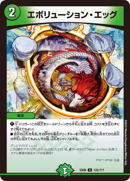 画像1: 【謎のブラックボックスパック】エボリューション・エッグ EX08_125/??? (1)