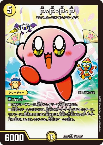 画像1: 【謎のブラックボックスパック】P・P・P・P EX08_143/??? (1)