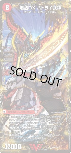 画像1: 【謎のブラックボックスパック】爆熱天守バトライ閣●(右)(150a/???)/爆熱DXバトライ武神 EX08_150b/??? (1)