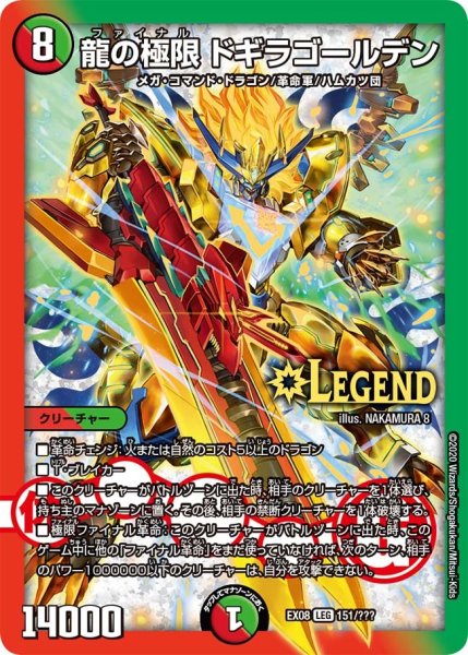 画像1: 【謎のブラックボックスパック】龍の極限ドギラゴールデン EX08_151/??? (1)