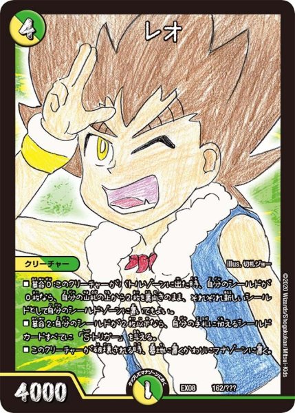 画像1: 【謎のブラックボックスパック】レオ EX08_162/??? (1)