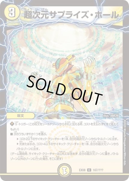 画像1: 【謎のブラックボックスパック】超次元サプライズ・ホール EX08_167/??? (1)