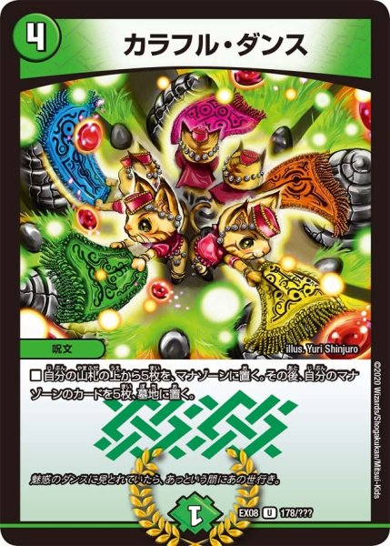 画像1: 【謎のブラックボックスパック】カラフル・ダンス EX08_178/??? (1)