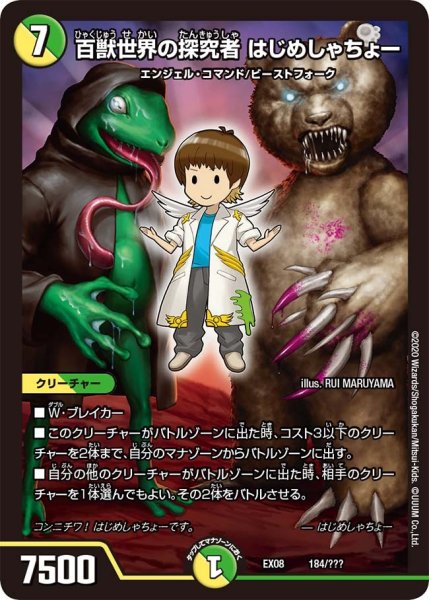 画像1: 【謎のブラックボックスパック】百獣世界の探究者はじめしゃちょー EX08_184/??? (1)