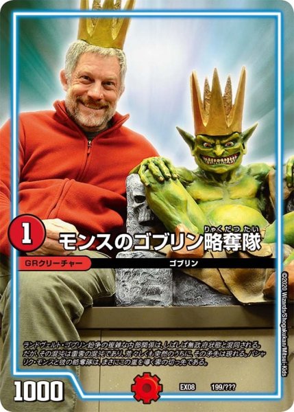 画像1: 【謎のブラックボックスパック】モンスのゴブリン略奪隊 EX08_199/??? (1)