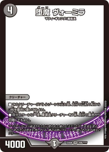 画像1: 【謎のブラックボックスパック】堕魔ヴォーミラ EX08_206/??? (1)
