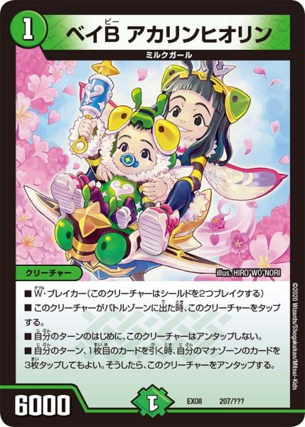 画像1: 【謎のブラックボックスパック】ベイBアカリンヒオリン EX08_207/??? (1)