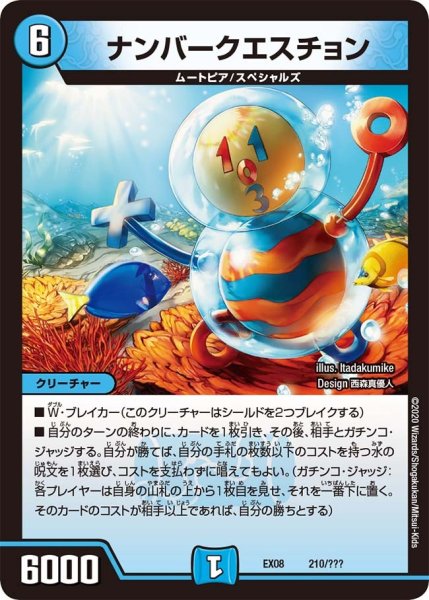 画像1: 【謎のブラックボックスパック】ナンバークエスチョン EX08_210/??? (1)
