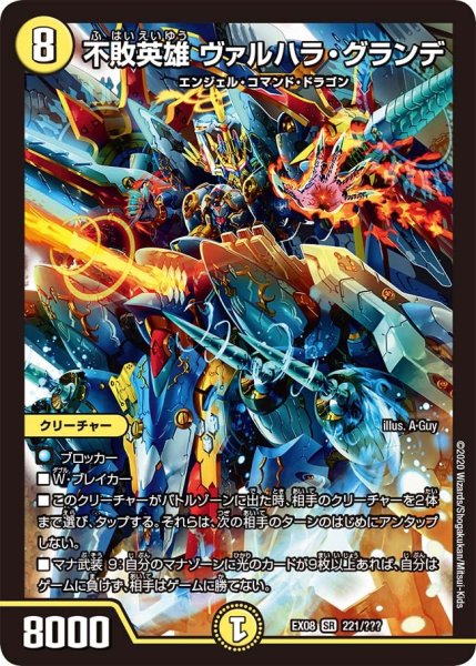 画像1: 【謎のブラックボックスパック】不敗英雄ヴァルハラ・グランデ EX08_221/??? (1)