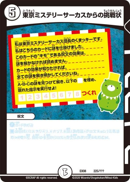 画像1: 【謎のブラックボックスパック】東京ミステリーサーカスからの挑戦状 EX08_225/??? (1)