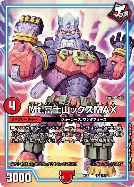 画像1: 【謎のブラックボックスパック】Mt.富士山ックスMAX EX08_227/??? (1)