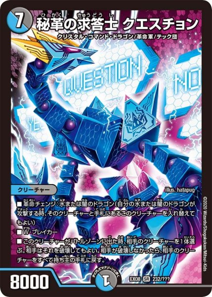 画像1: 【謎のブラックボックスパック】秘革の求答士クエスチョン EX08_232/??? (1)