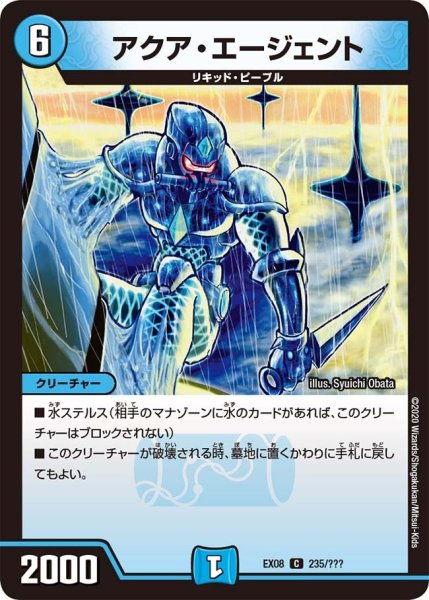 画像1: 【謎のブラックボックスパック】アクア・エージェント EX08_235/??? (1)