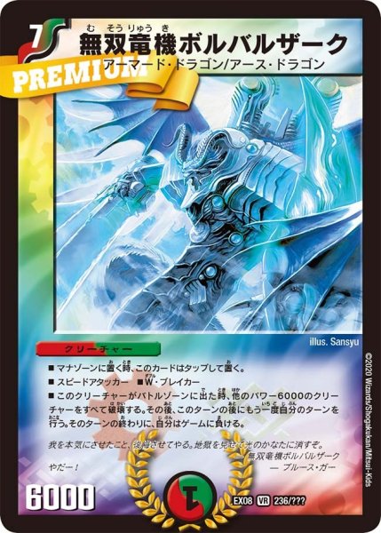 画像1: 【謎のブラックボックスパック】無双竜機ボルバルザーク EX08_236/??? (1)