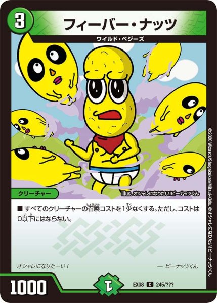 画像1: 【謎のブラックボックスパック】フィーバー・ナッツ EX08_245/??? (1)
