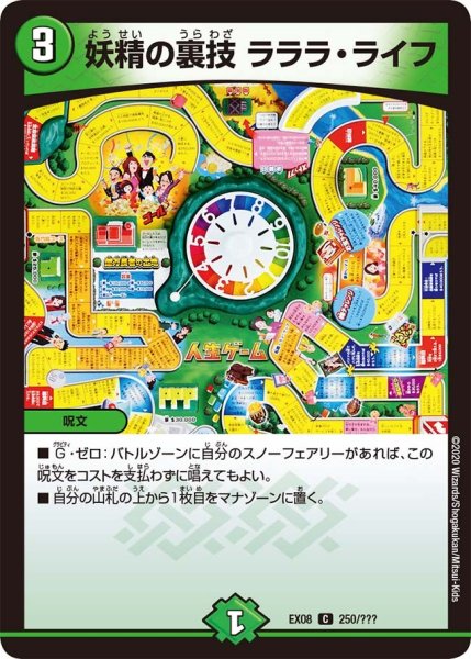 画像1: 【謎のブラックボックスパック】妖精の裏技ラララ・ライフ EX08_250/??? (1)