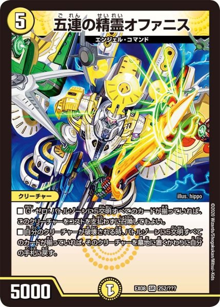 画像1: 【謎のブラックボックスパック】五連の精霊オファニス EX08_252/??? (1)