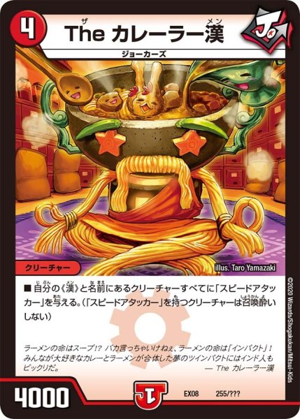 画像1: 【謎のブラックボックスパック】Theカレーラー漢 EX08_255/??? (1)