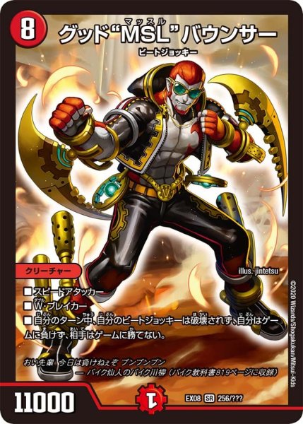 画像1: 【謎のブラックボックスパック】グッド“MSL”バウンサー EX08_256/??? (1)