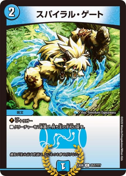 画像1: 【謎のブラックボックスパック】スパイラル・ゲート EX08_257/??? (1)