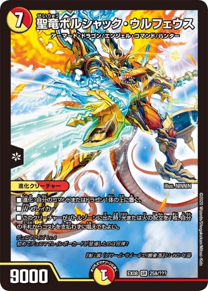 画像1: 【謎のブラックボックスパック】聖竜ボルシャック・ウルフェウス EX08_259/??? (1)