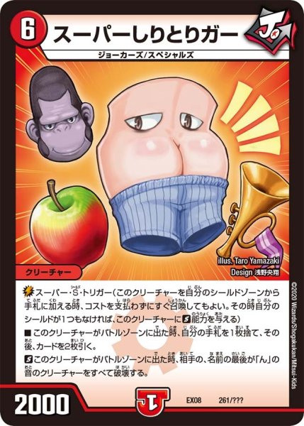 画像1: 【謎のブラックボックスパック】スーパーしりとりガー EX08_261/??? (1)