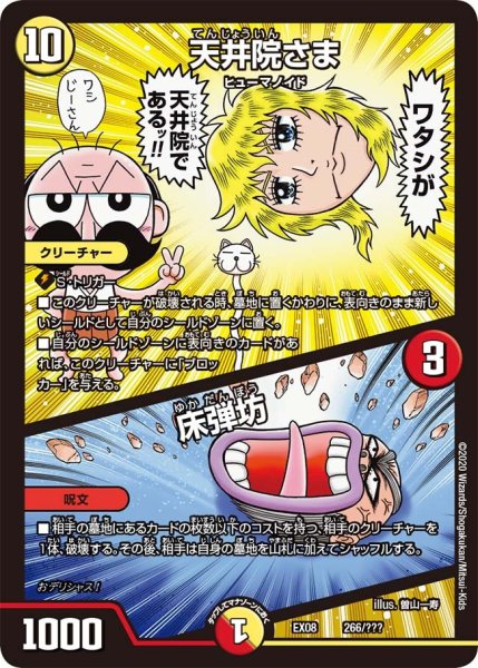 画像1: 【謎のブラックボックスパック】天井院さま/??? EX08_266/??? (1)