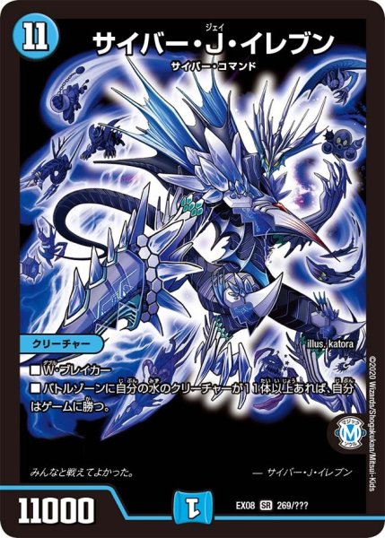 画像1: 【謎のブラックボックスパック】サイバー・J・イレブン EX08_269/??? (1)