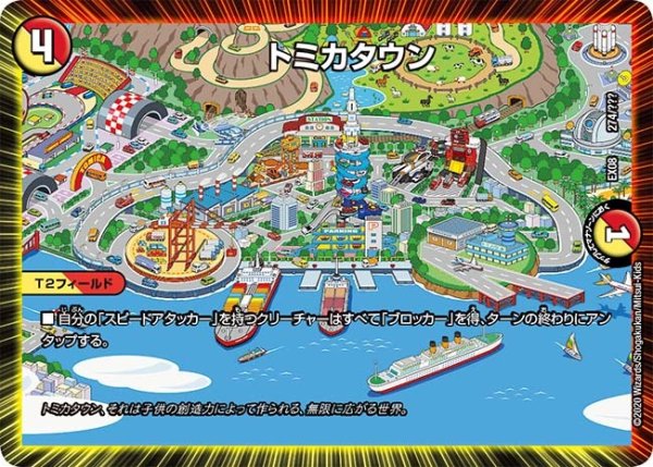 画像1: 【謎のブラックボックスパック】トミカタウン EX08_274/??? (1)