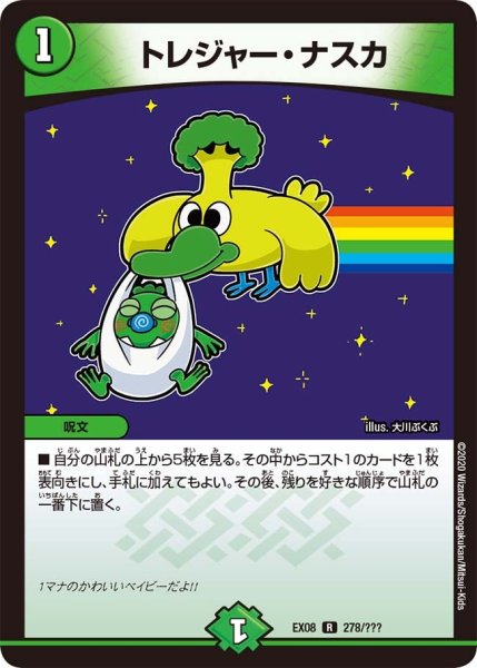 画像1: 【謎のブラックボックスパック】トレジャー・ナスカ EX08_278/??? (1)