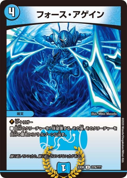 画像1: 【謎のブラックボックスパック】フォース・アゲイン EX08_279/??? (1)