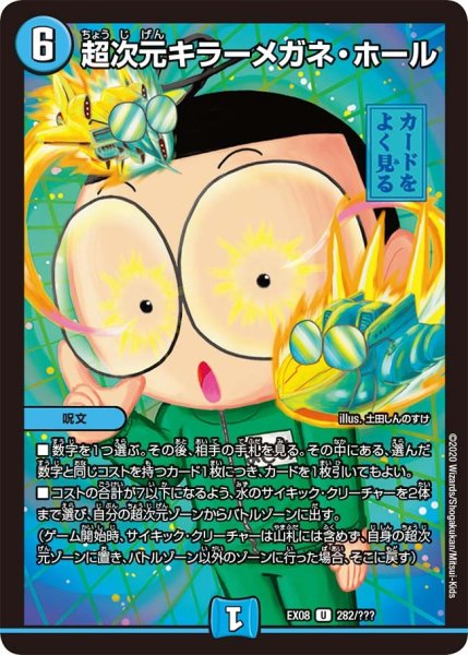 画像1: 【謎のブラックボックスパック】超次元キラーメガネ・ホール EX08_282/??? (1)