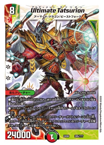 画像1: 【謎のブラックボックスパック】UltimateTatsurion EX08_285/??? (1)
