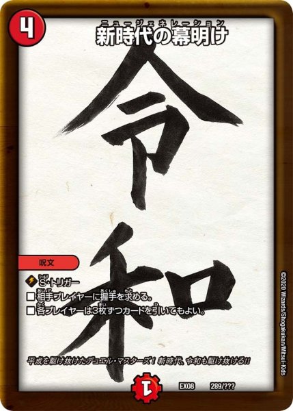 画像1: 【謎のブラックボックスパック】新時代の幕明け EX08_289/??? (1)