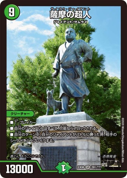 画像1: 【謎のブラックボックスパック】薩摩の超人 EX08_291/??? (1)