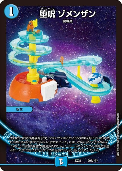 画像1: 【謎のブラックボックスパック】堕呪ゾメンザン EX08_293/??? (1)