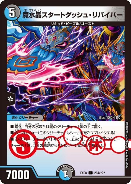 画像1: 【謎のブラックボックスパック】魔水晶スタートダッシュ・リバイバー EX08_294/??? (1)