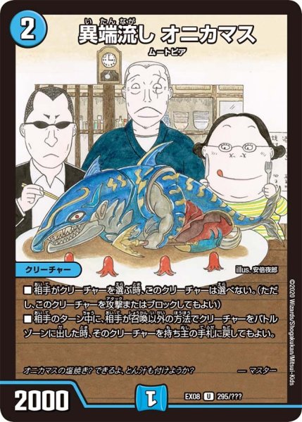 画像1: 【謎のブラックボックスパック】異端流しオニカマス EX08_295/??? (1)