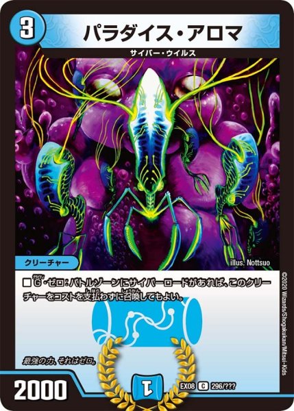 画像1: 【謎のブラックボックスパック】パラダイス・アロマ EX08_296/??? (1)