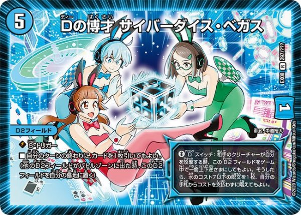 画像1: 【謎のブラックボックスパック】Dの博才サイバーダイス・ベガス EX08_297/??? (1)