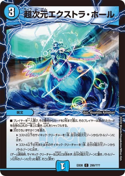 画像1: 【謎のブラックボックスパック】超次元エクストラ・ホール EX08_299/??? (1)