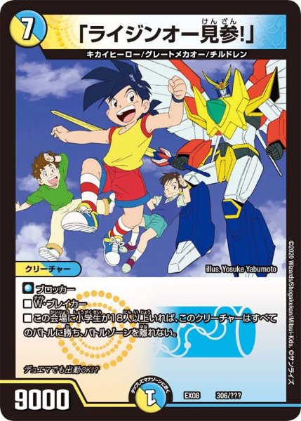 画像1: 【謎のブラックボックスパック】「ライジンオー見参!」 EX08_306/??? (1)