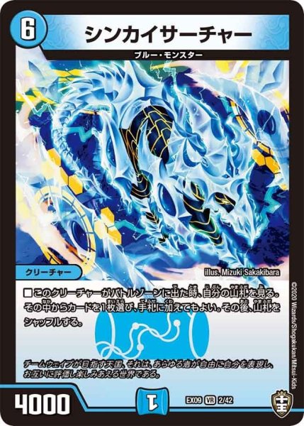 画像1: 【~EX09~Wチームドッキングパック チーム切札&チームウェイブ】シンカイサーチャー DMEX09_2/42 (1)