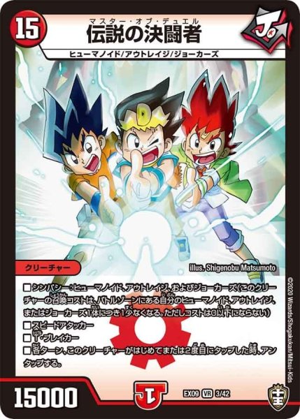 画像1: 【~EX09~Wチームドッキングパック チーム切札&チームウェイブ】伝説の決闘者 DMEX09_3/42 (1)