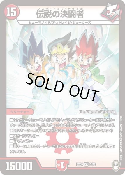 画像1: 【~EX09~Wチームドッキングパック チーム切札&チームウェイブ】伝説の決闘者 DMEX09_3/42 (1)