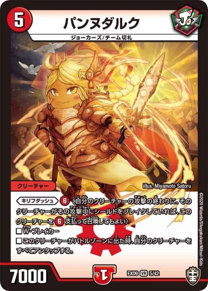 画像1: 【~EX09~Wチームドッキングパック チーム切札&チームウェイブ】パンヌダルク DMEX09_5/42 (1)